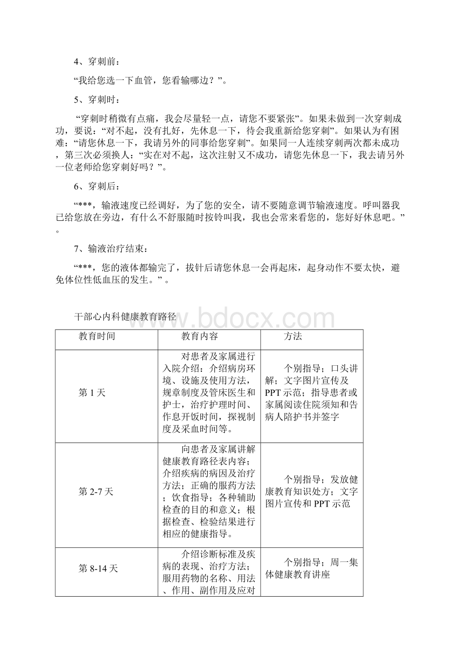 健康教育工作制度Word文档下载推荐.docx_第3页