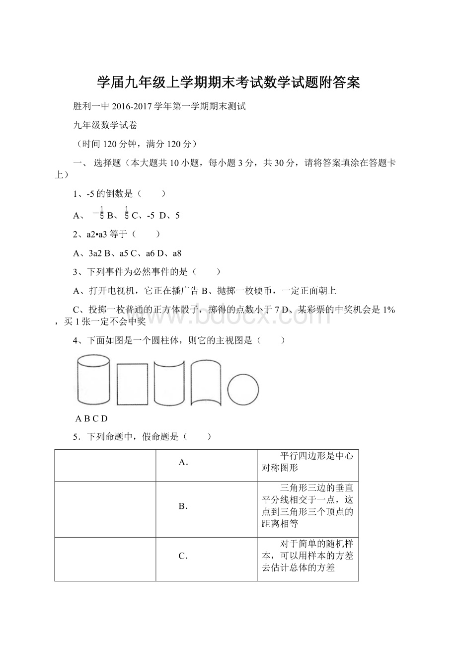 学届九年级上学期期末考试数学试题附答案Word下载.docx