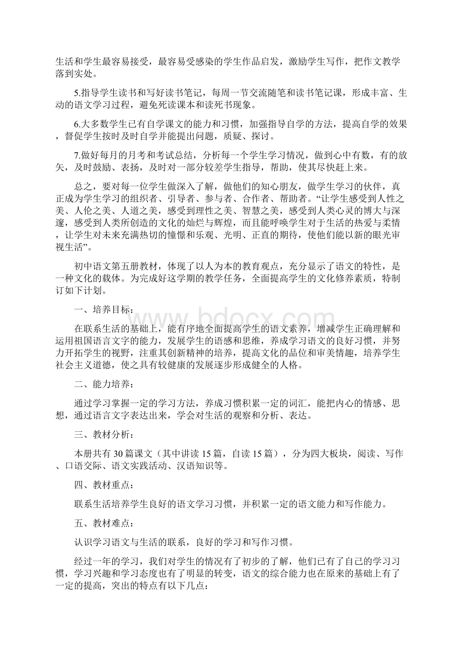 小学语文备课组工作计划Word文件下载.docx_第2页