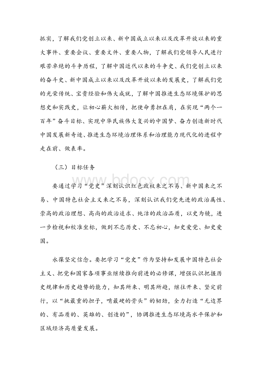 2021年党史学习教育实施方案与关于党史教育的党课讲稿文Word文档格式.docx_第2页