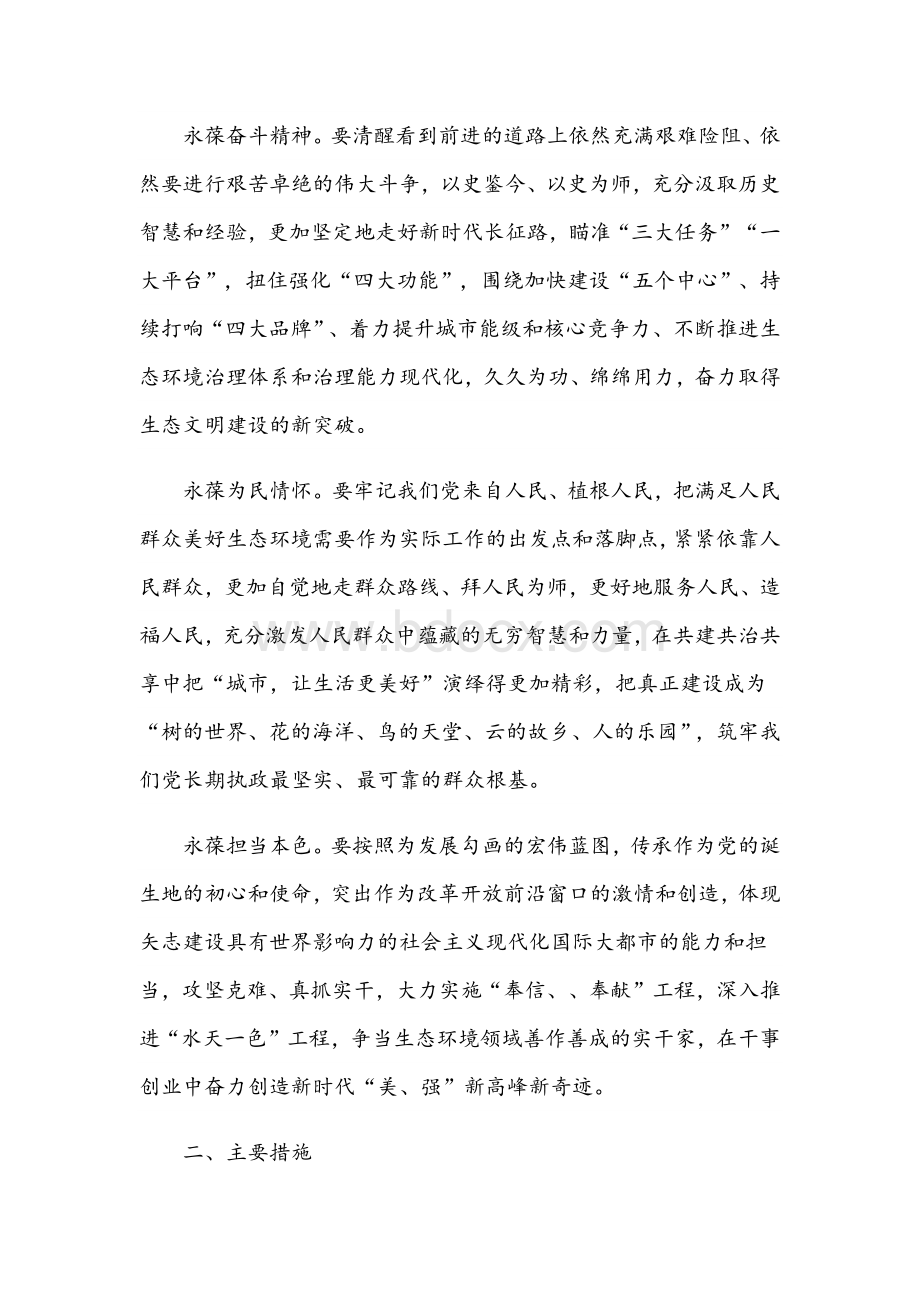 2021年党史学习教育实施方案与关于党史教育的党课讲稿文Word文档格式.docx_第3页