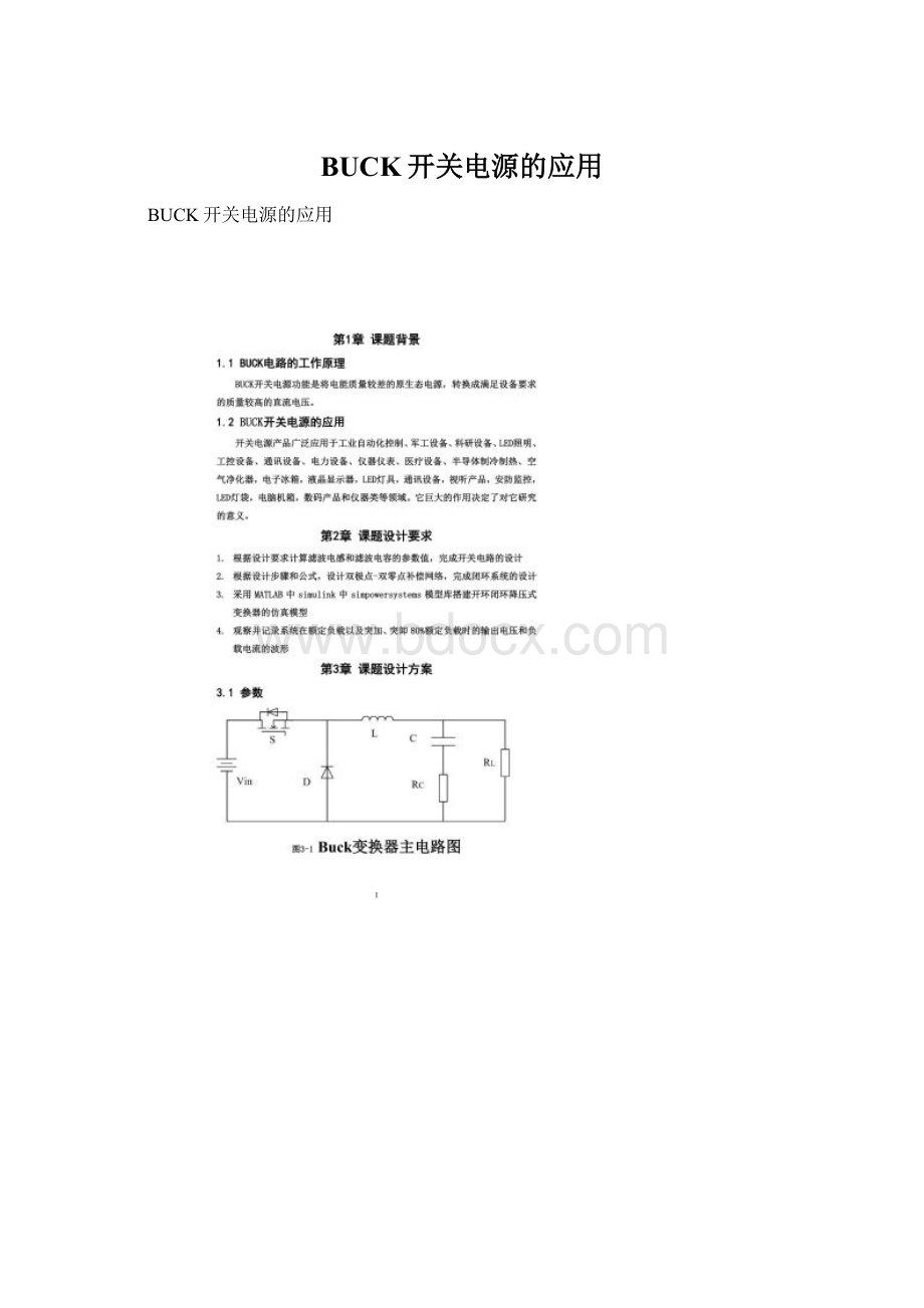 BUCK开关电源的应用.docx