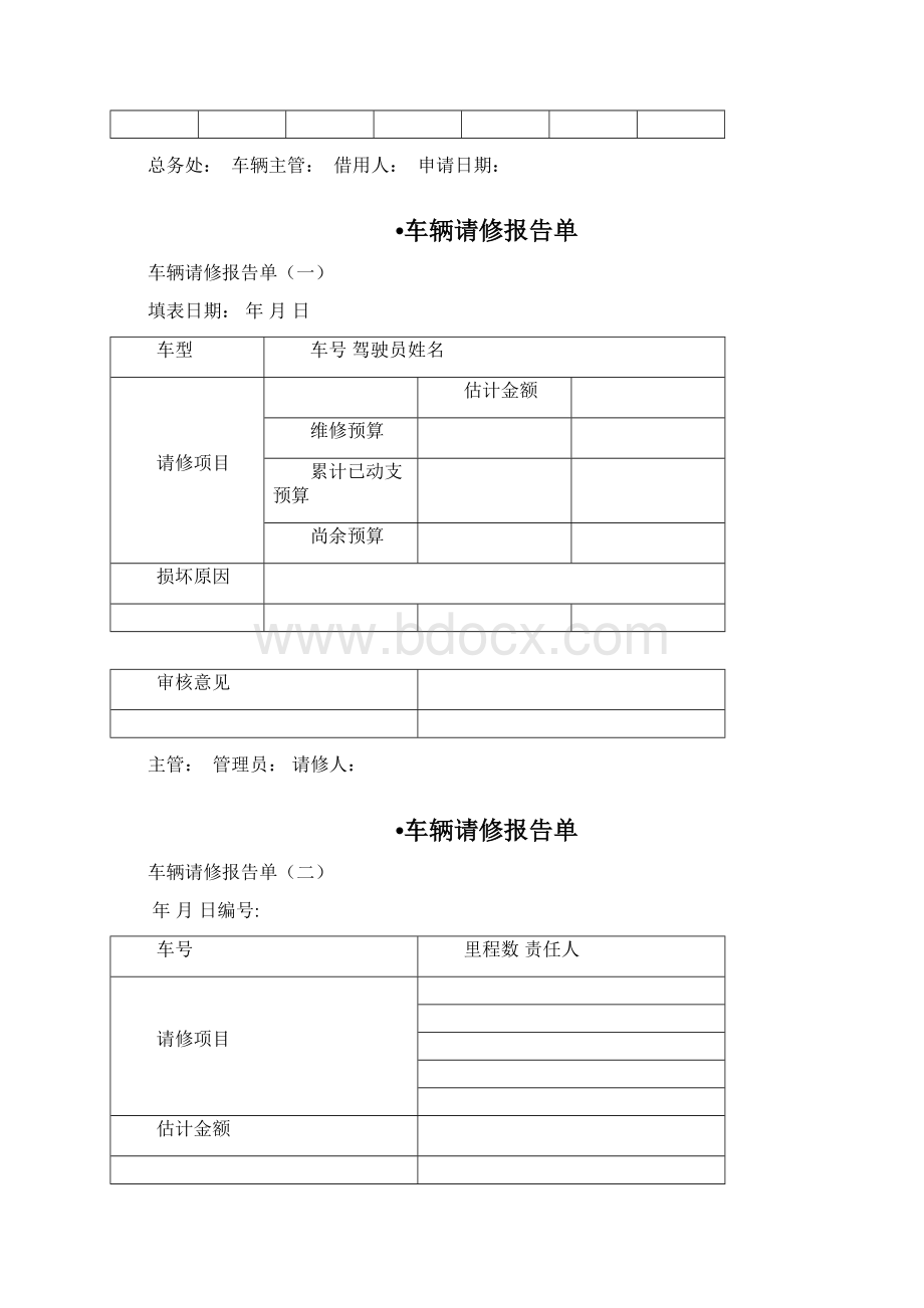 后勤管理常用表格.docx_第3页