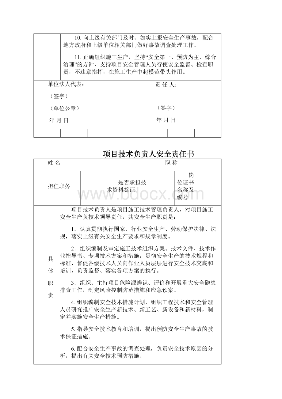 各岗位安全责任书Word下载.docx_第2页