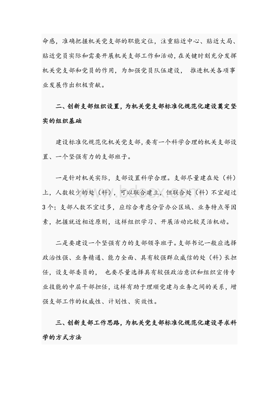 2021年关于党支部标准化规范化建设的调研报告文稿.docx_第2页