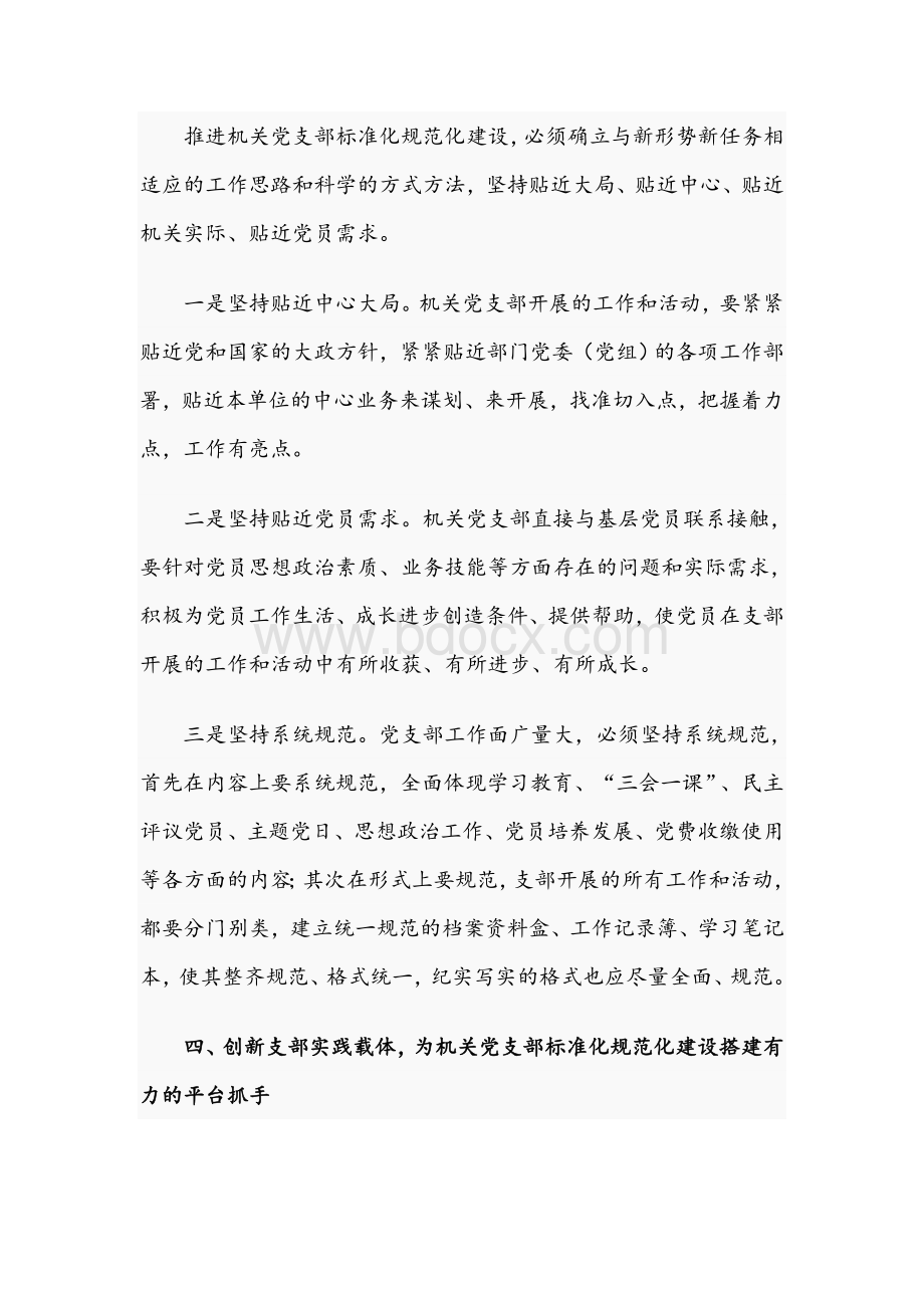 2021年关于党支部标准化规范化建设的调研报告文稿Word文件下载.docx_第3页