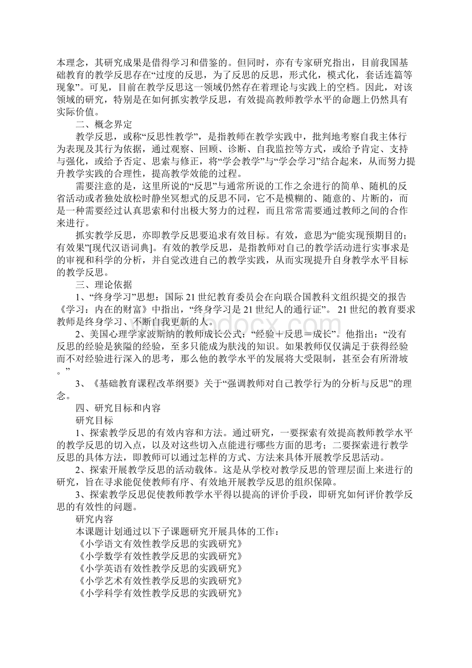 提高教师能力方面的课题立项方案说课材料Word文件下载.docx_第2页