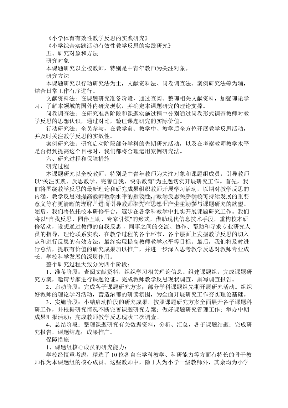 提高教师能力方面的课题立项方案说课材料Word文件下载.docx_第3页