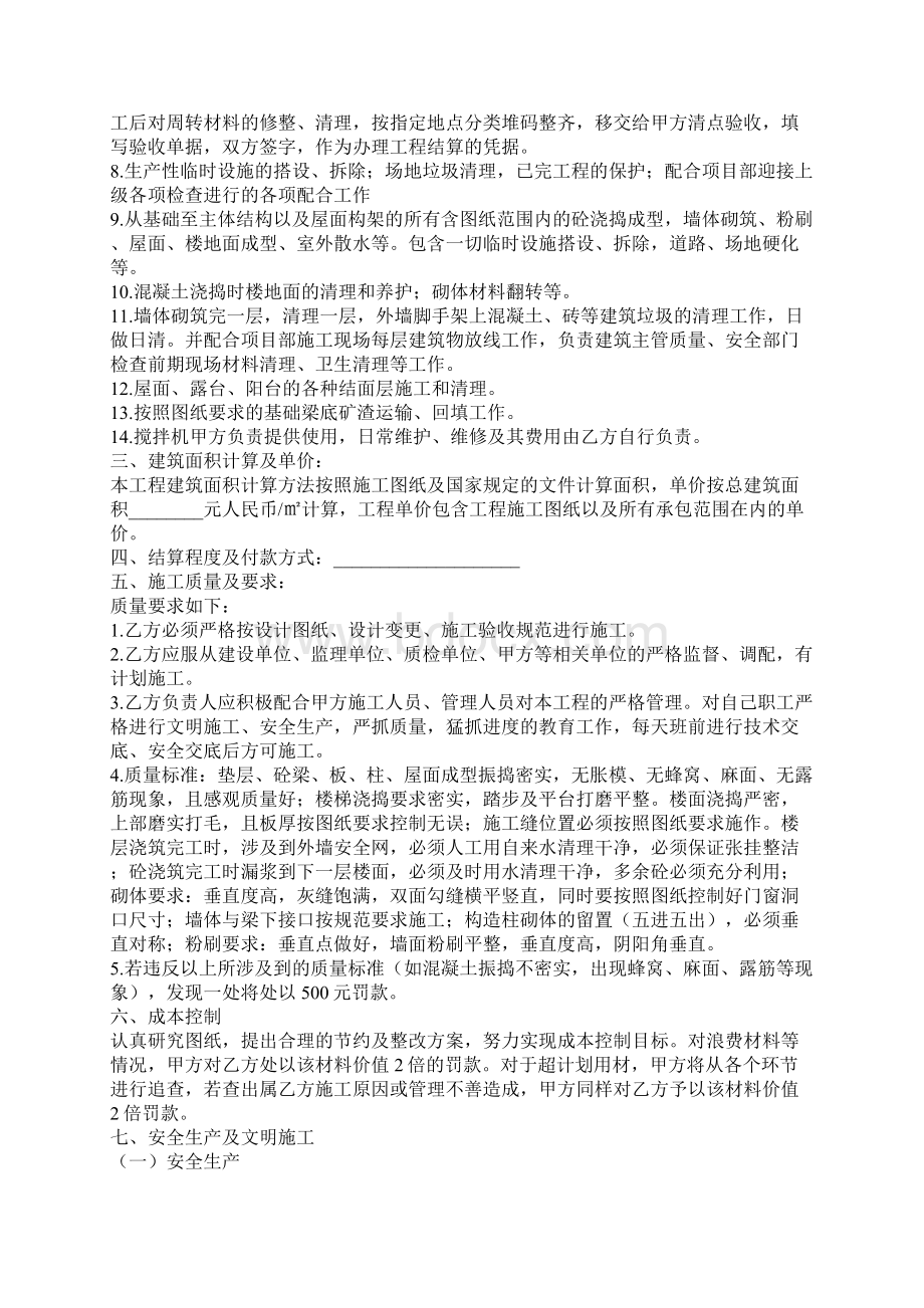 瓦工承包合同合同范本Word文档下载推荐.docx_第2页