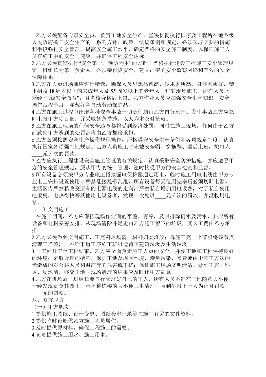 瓦工承包合同合同范本Word文档下载推荐.docx_第3页