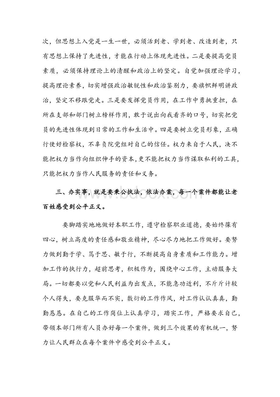 2021年检察院职工学习党史发言材料及党史知识试题附答案Word格式.docx_第3页