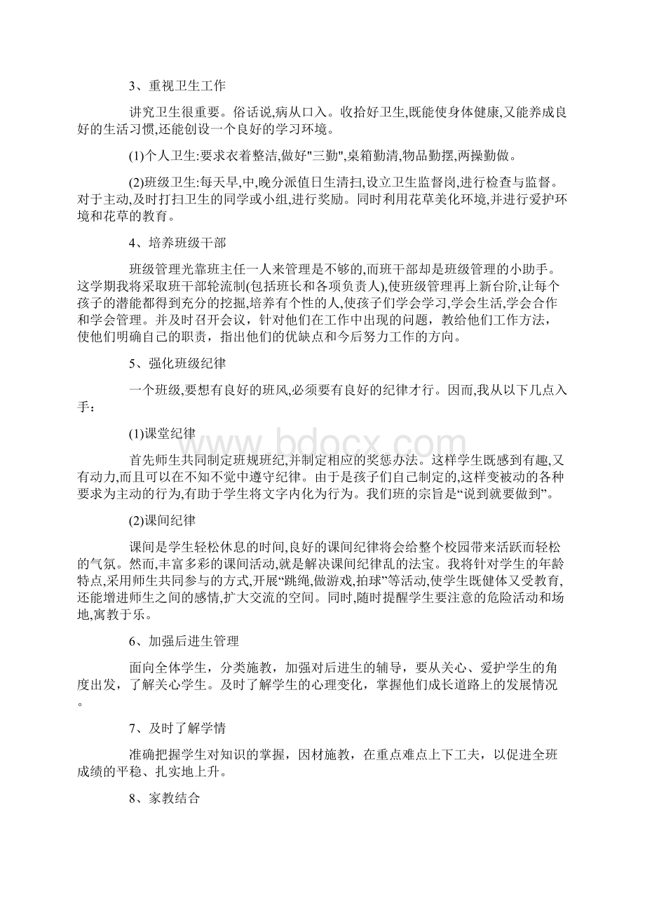 新学期六年级班主任工作计划策划学习参考范文学习Word下载.docx_第2页