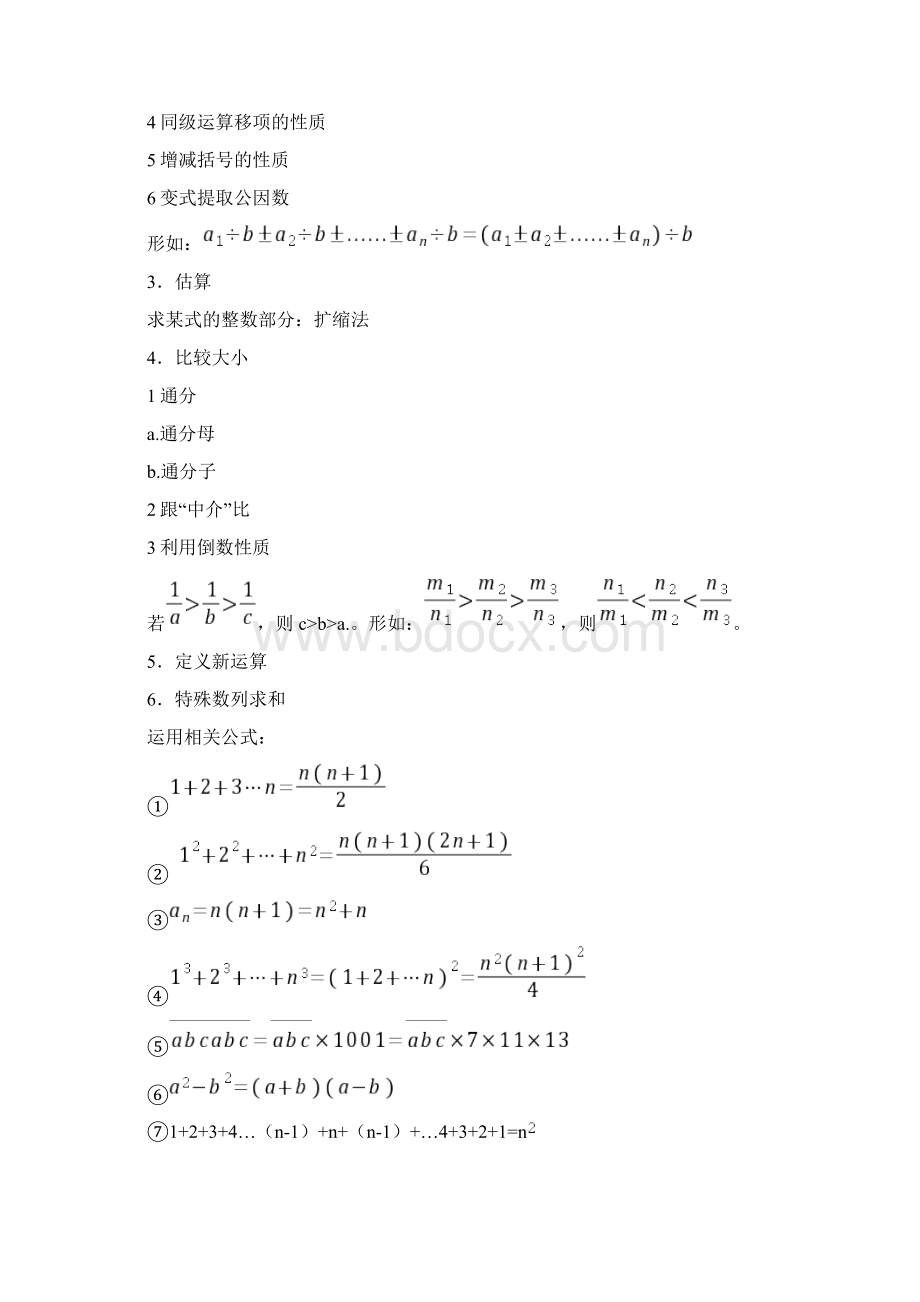 小学奥数知识点梳理完整版详解Word文档下载推荐.docx_第2页