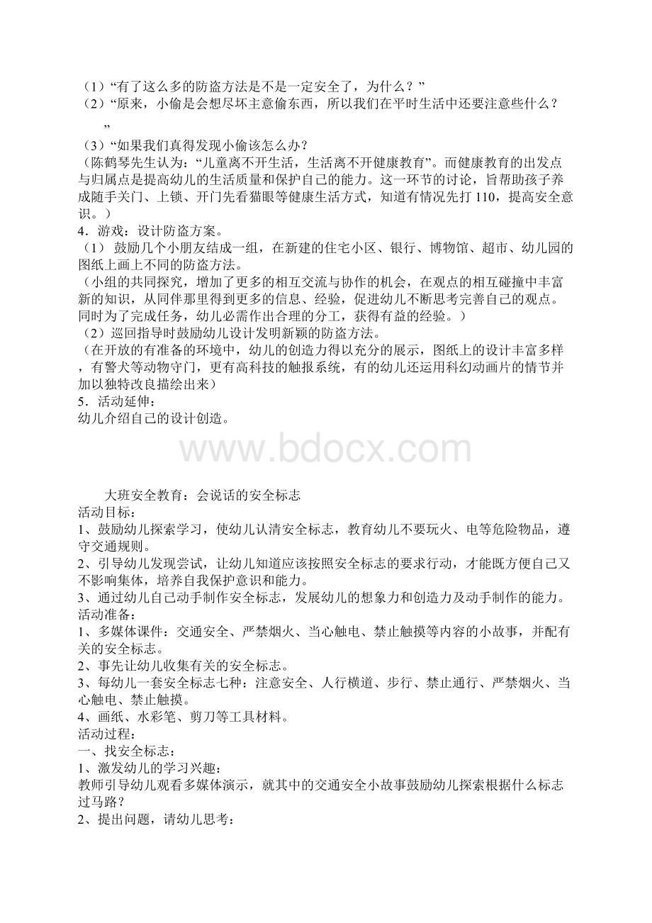 大班安全教育生活中的防盗.docx_第2页