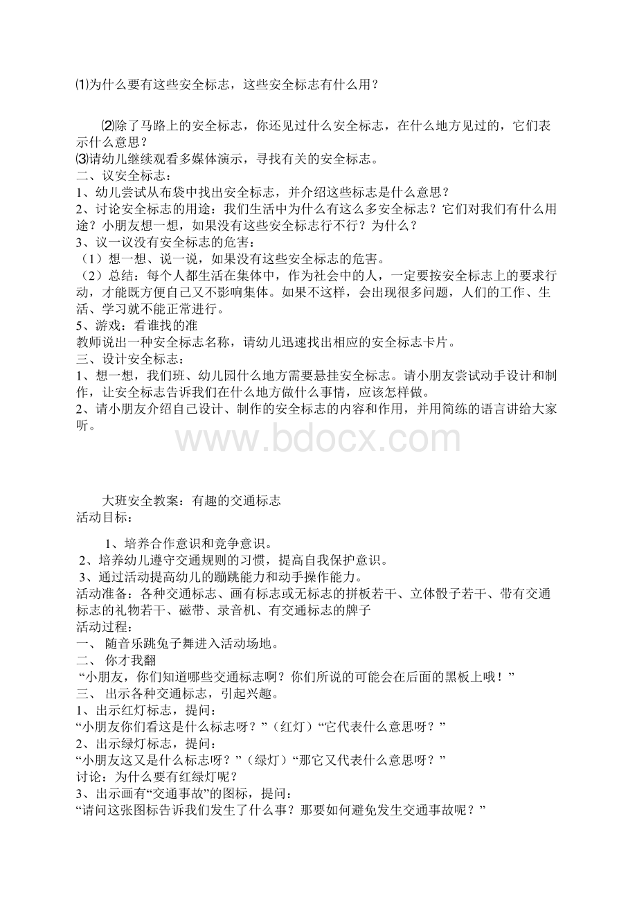 大班安全教育生活中的防盗.docx_第3页