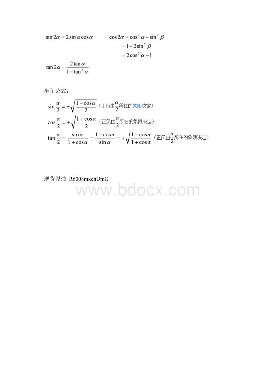 正余弦定理三角形的一些公式.docx_第2页