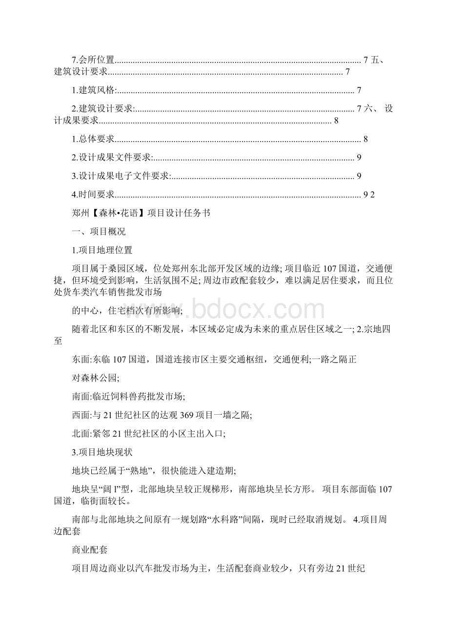 设计任务书范本.docx_第2页