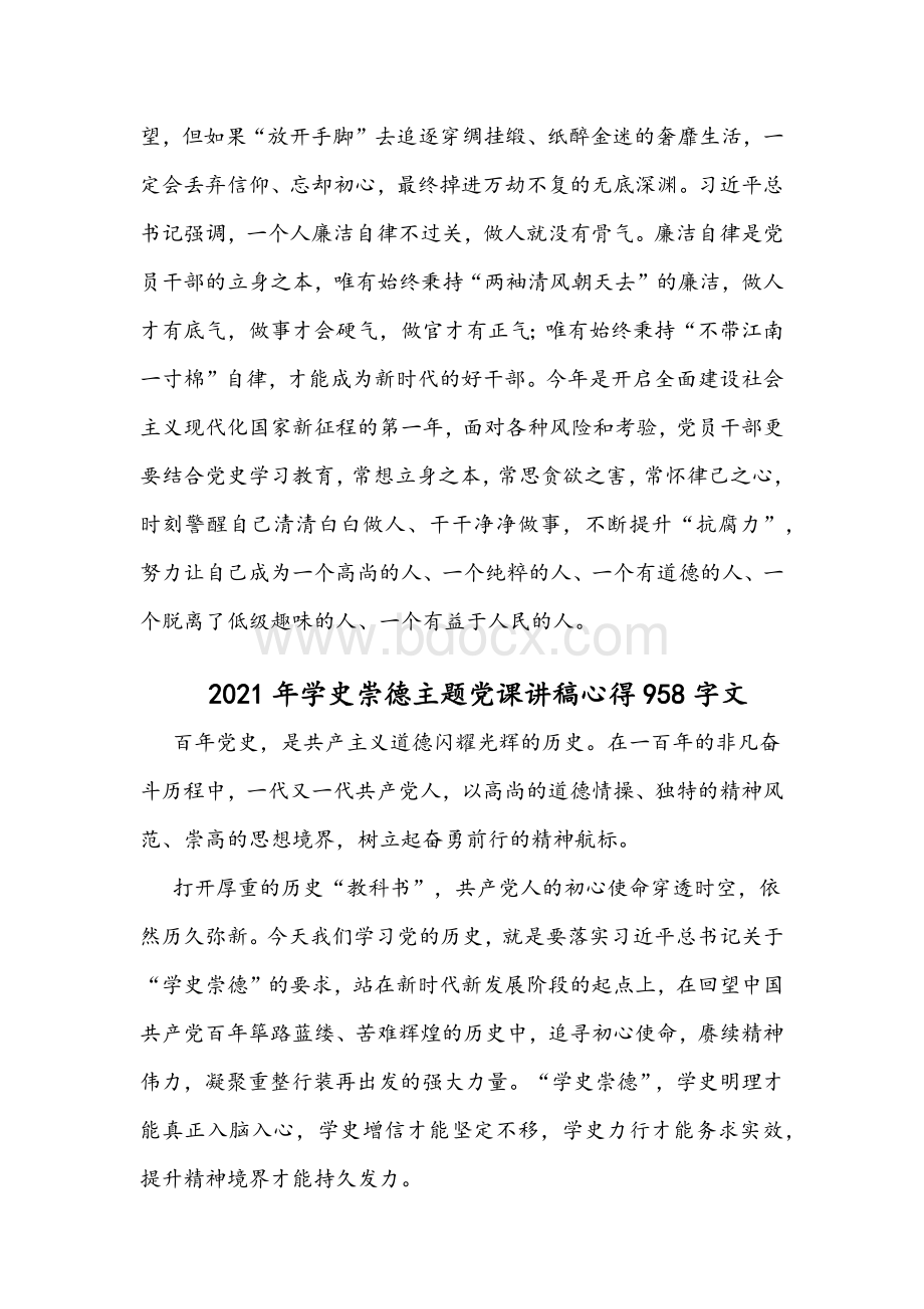 2021年党史学习教育中做到学史崇德党课稿、心得体会材料七份汇编.docx_第3页