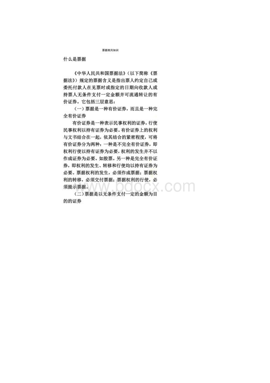 什么是汇票本票和支票Word文件下载.docx_第2页