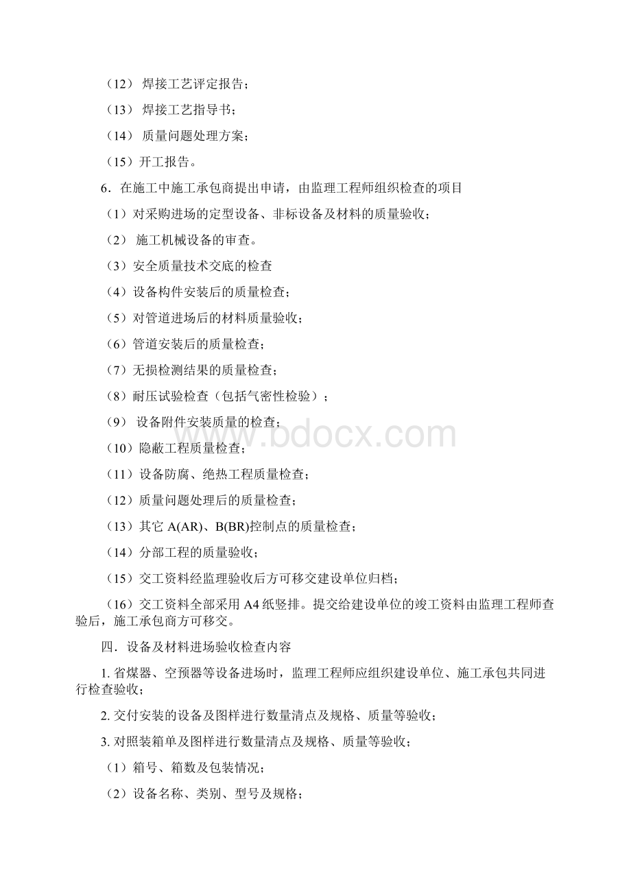 锅炉改造监理细则.docx_第3页