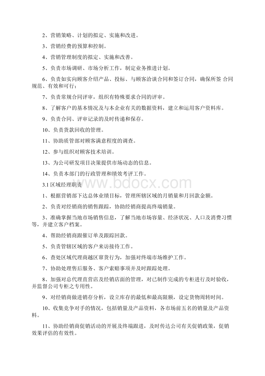 参考文档设计结构主管岗位说明书word范文 20页Word格式.docx_第3页