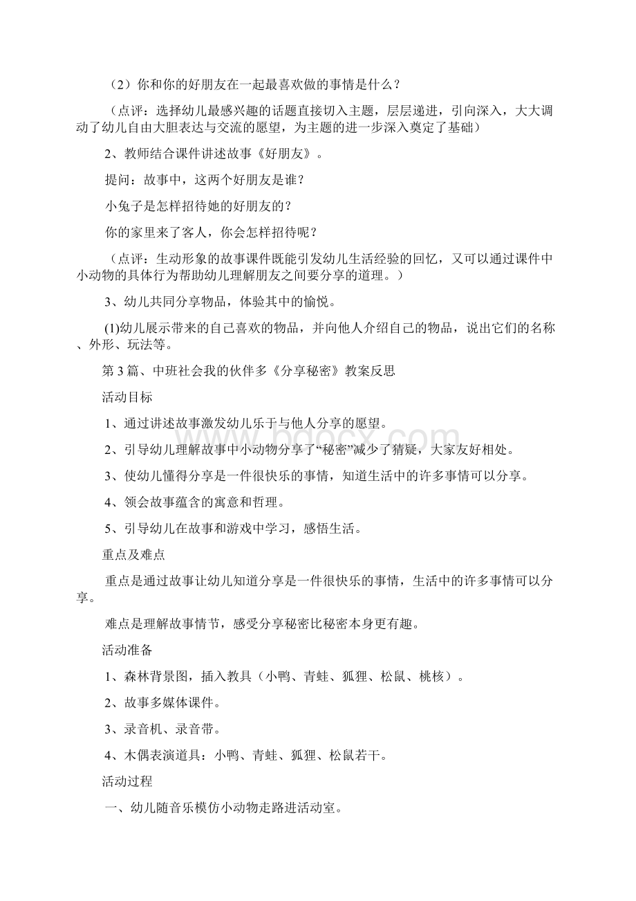 中班亲社会教案20篇学会分享.docx_第3页