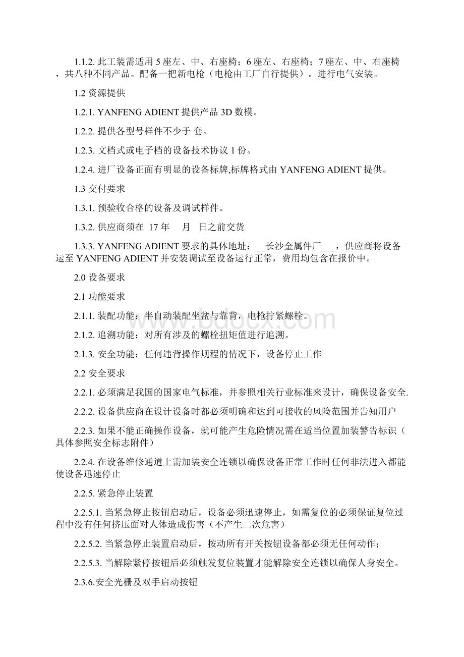 工装制作方案.docx_第2页