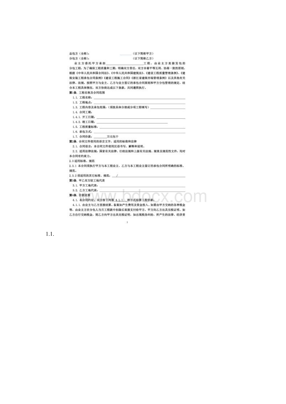 分包管理协议书.docx_第2页