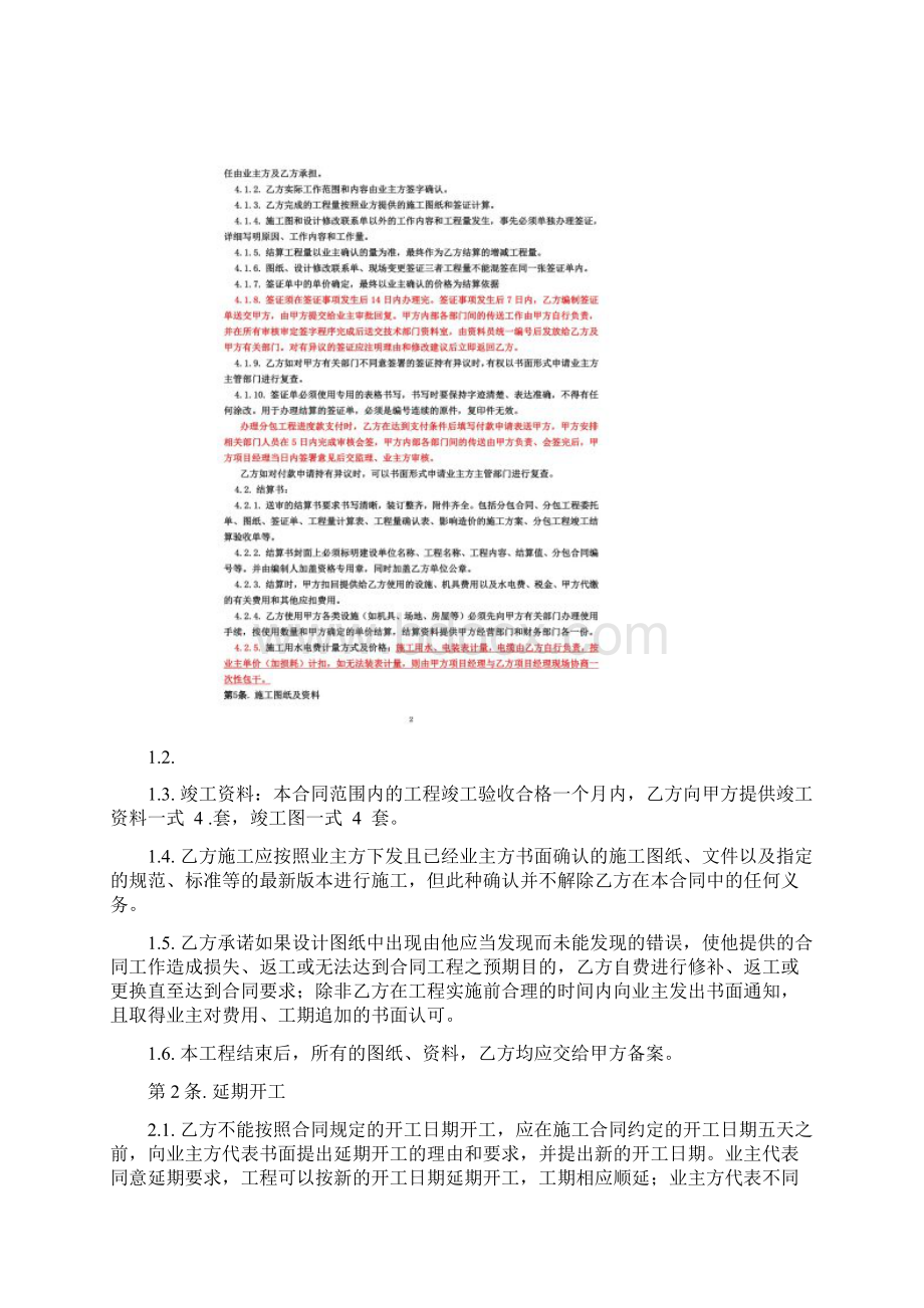 分包管理协议书.docx_第3页