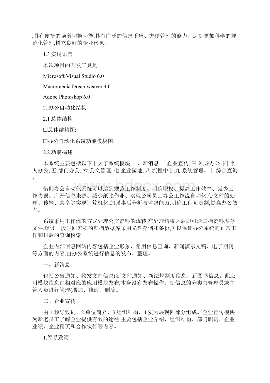 办公自动化系统精.docx_第3页