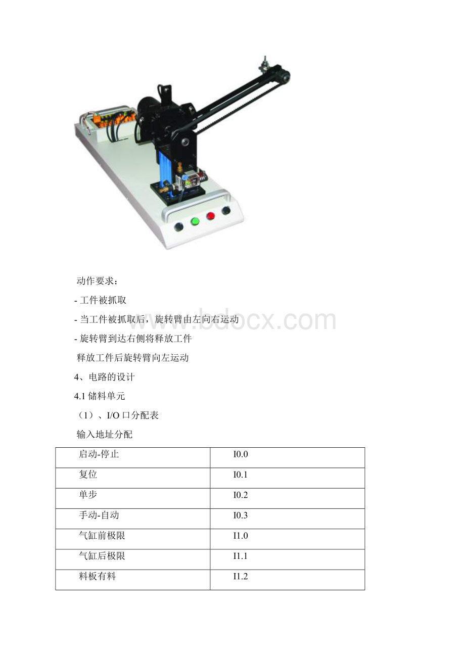 储料单元和翻转送料控制Word格式文档下载.docx_第3页