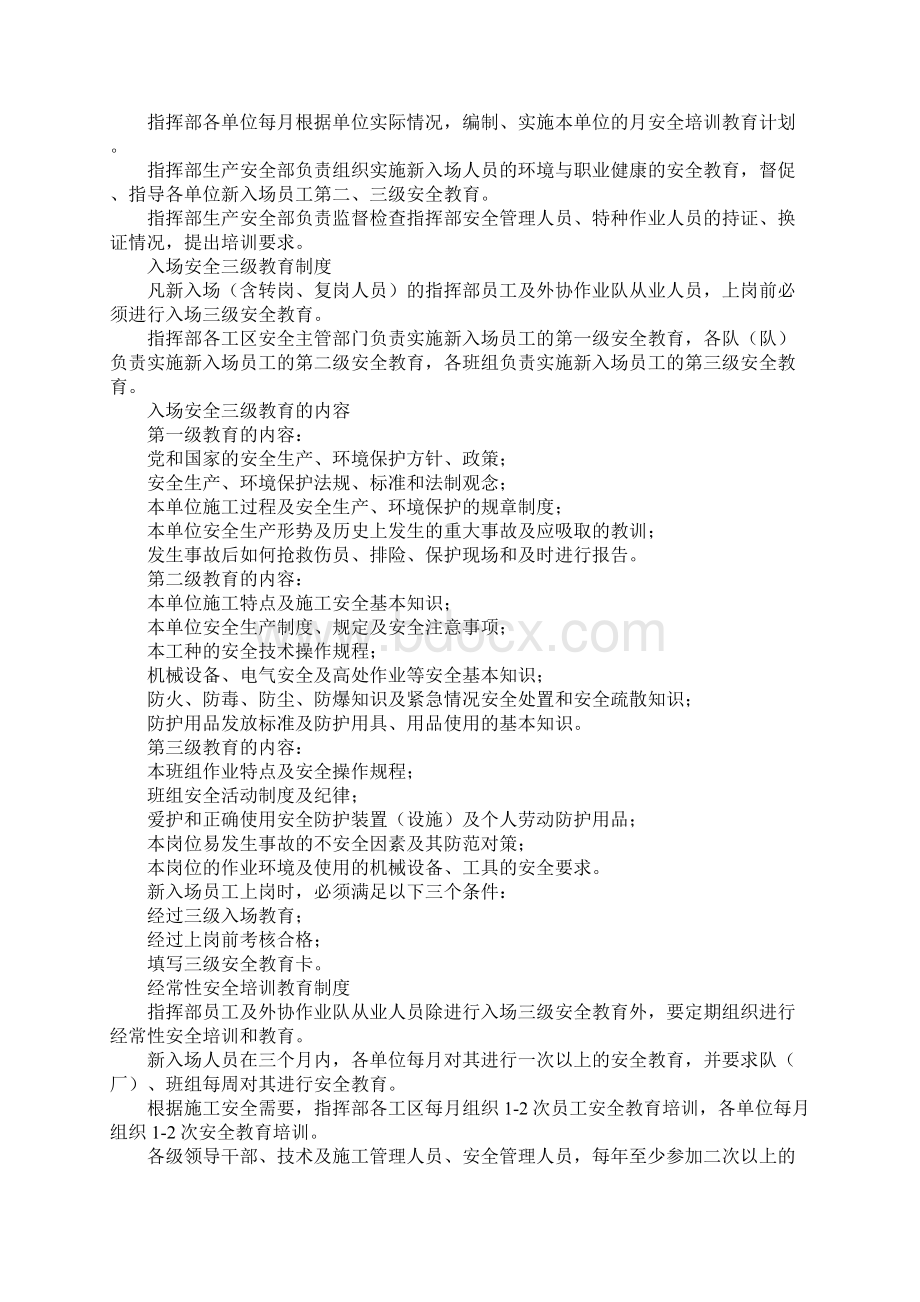 环境与职业健康安全培训教育制度正式版.docx_第2页