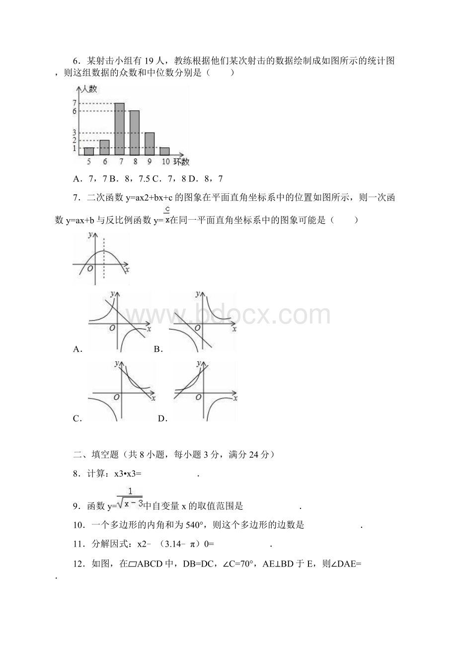 广东省中考冲刺数学试题及答案文档格式.docx_第2页