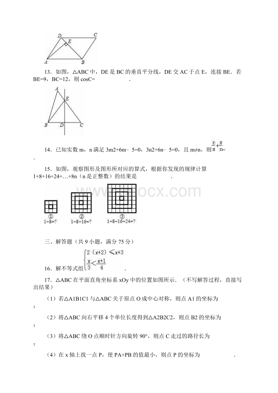 广东省中考冲刺数学试题及答案文档格式.docx_第3页