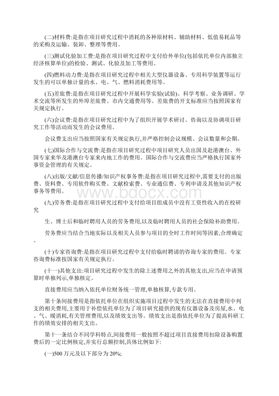 国家自然科学基金资助项目资金管理办法.docx_第2页