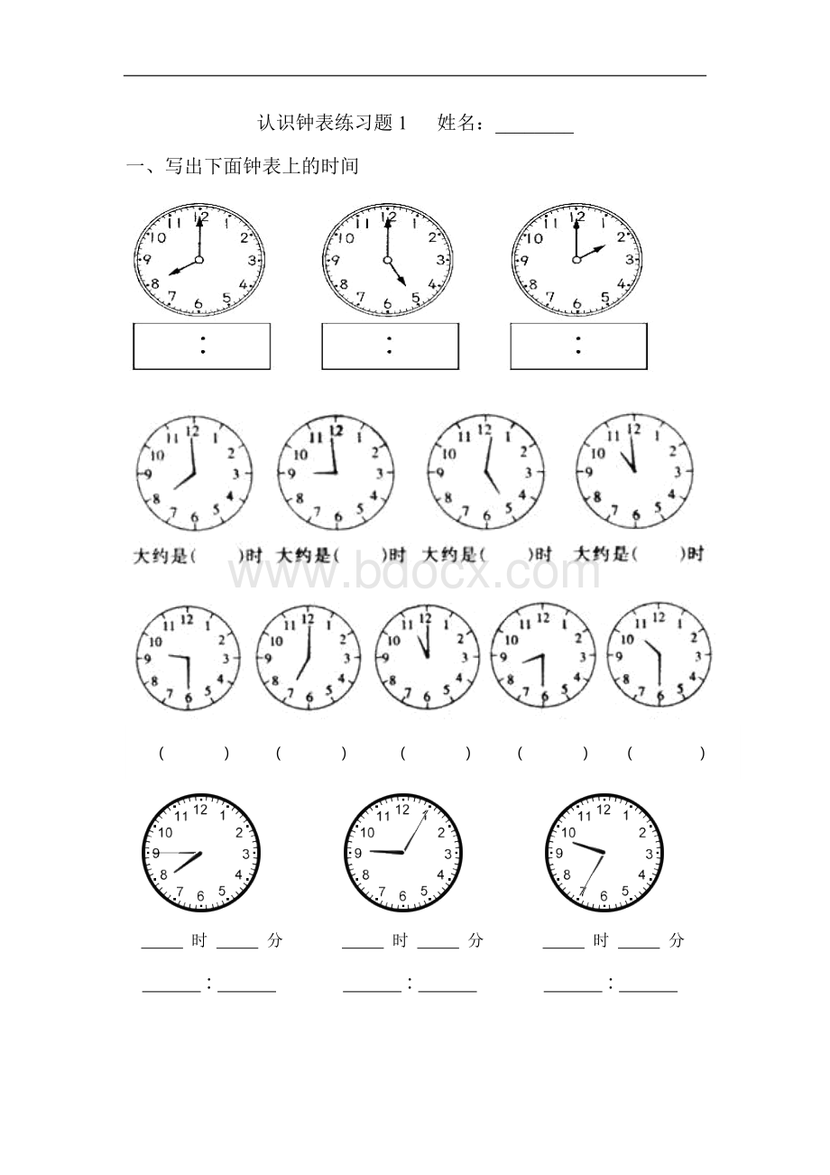 苏教版小学二年级数学(下册)第一单元测试(钟表一).doc_第1页