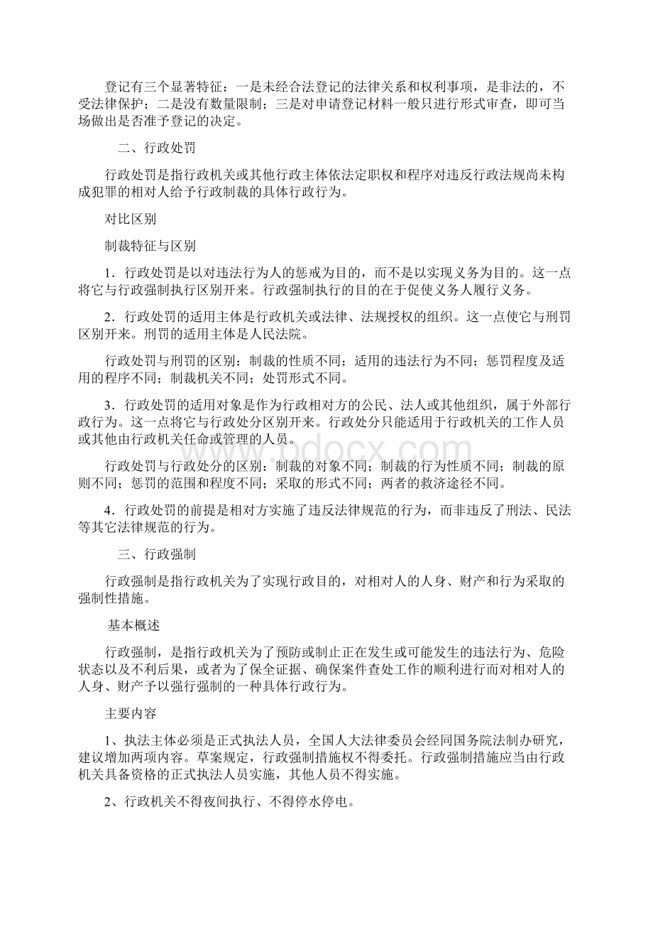 行政职权的具体内容.docx_第3页