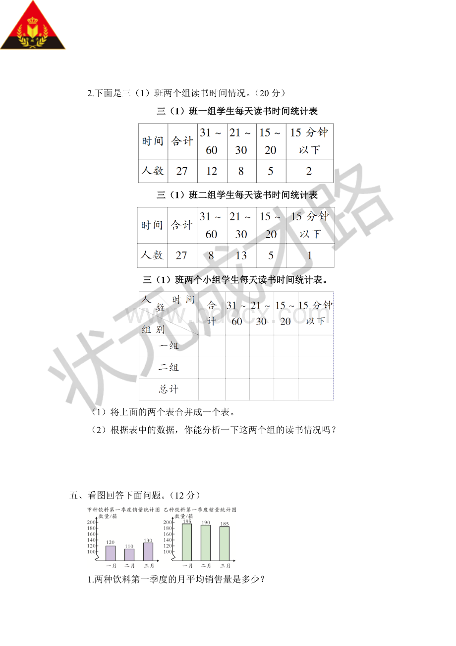 青岛版数学四年级下册第八单元测试题Word文档下载推荐.doc_第3页