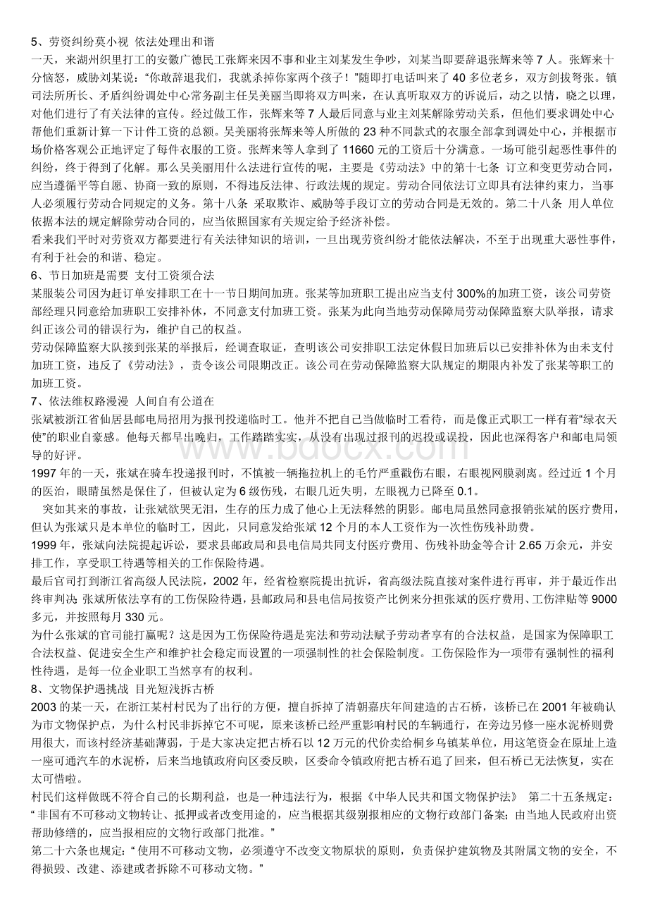 法制教育的中学生小故事.doc_第2页