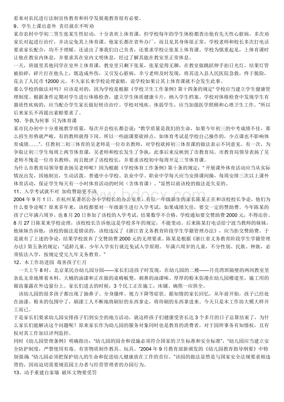 法制教育的中学生小故事.doc_第3页