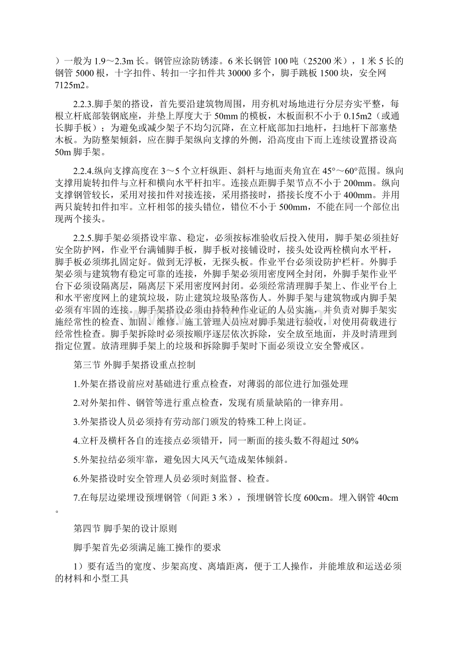 筛焦楼脚手架专项作业方案Word文件下载.docx_第2页