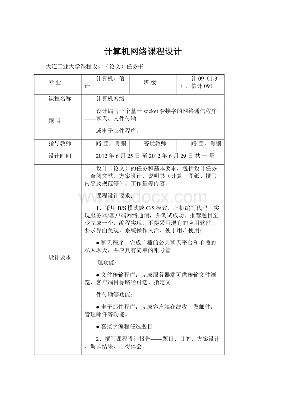 计算机网络课程设计Word格式.docx