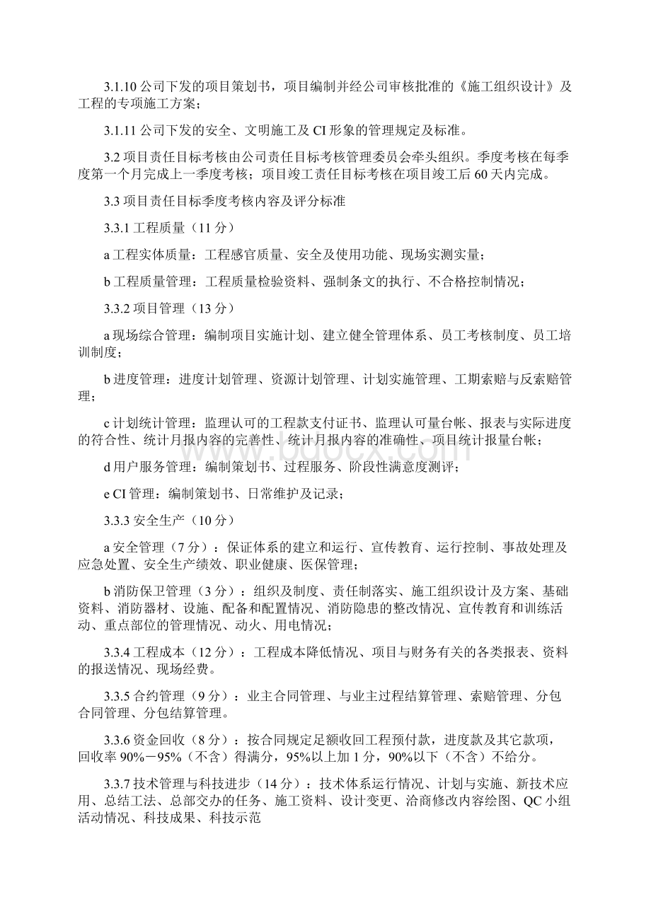 工程项目责任目标考核管理办法改Word文档格式.docx_第2页