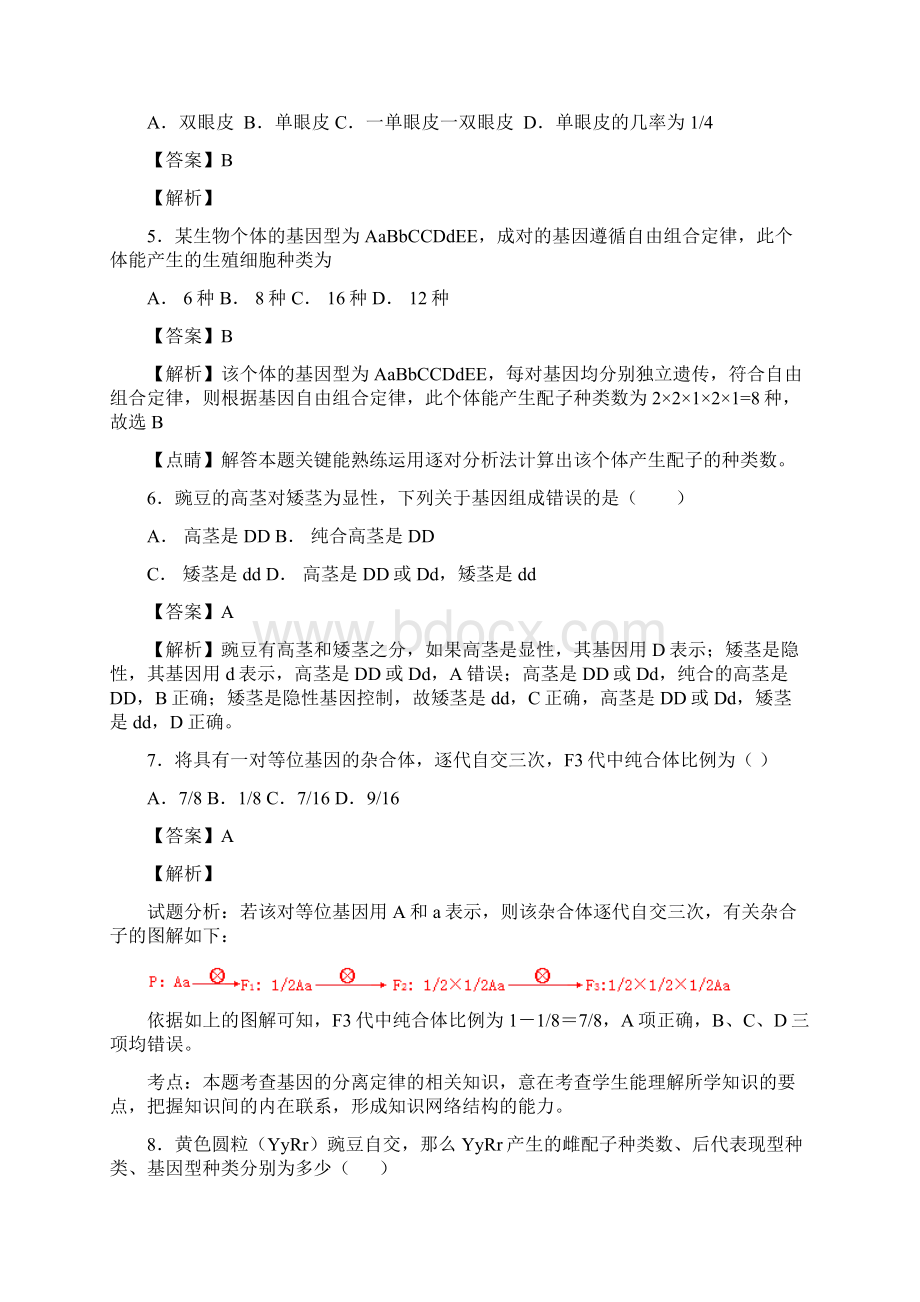 届 中图版遗传的基本规律 单元测试.docx_第3页