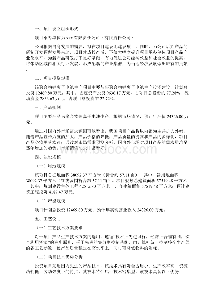 设计方案聚合物锂离子电池生产项目投资计划书.docx_第3页