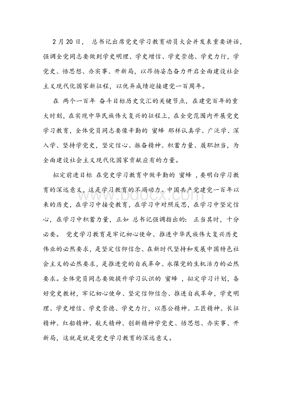 两篇2021年关于四史教育学习专题党课讲稿Word文档下载推荐.docx_第3页