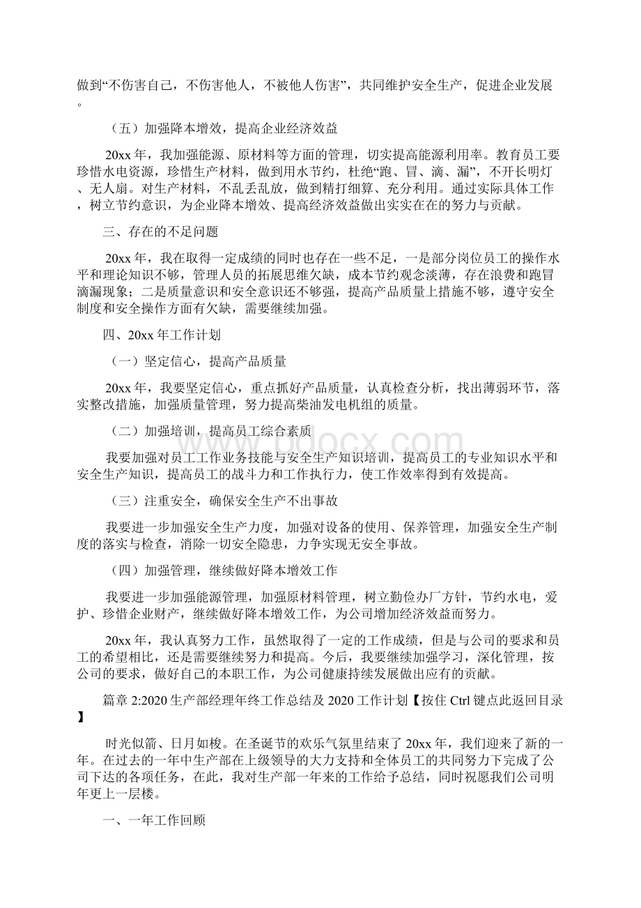 生产部经理年终工作总结及工作计划2篇Word文档格式.docx_第3页