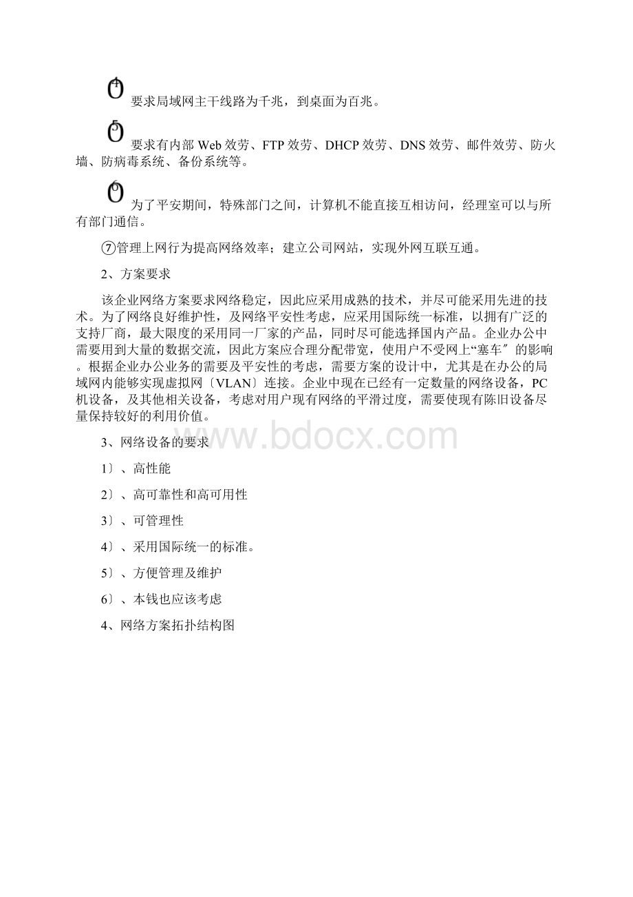 企业网络设计与实现Word文档格式.docx_第3页