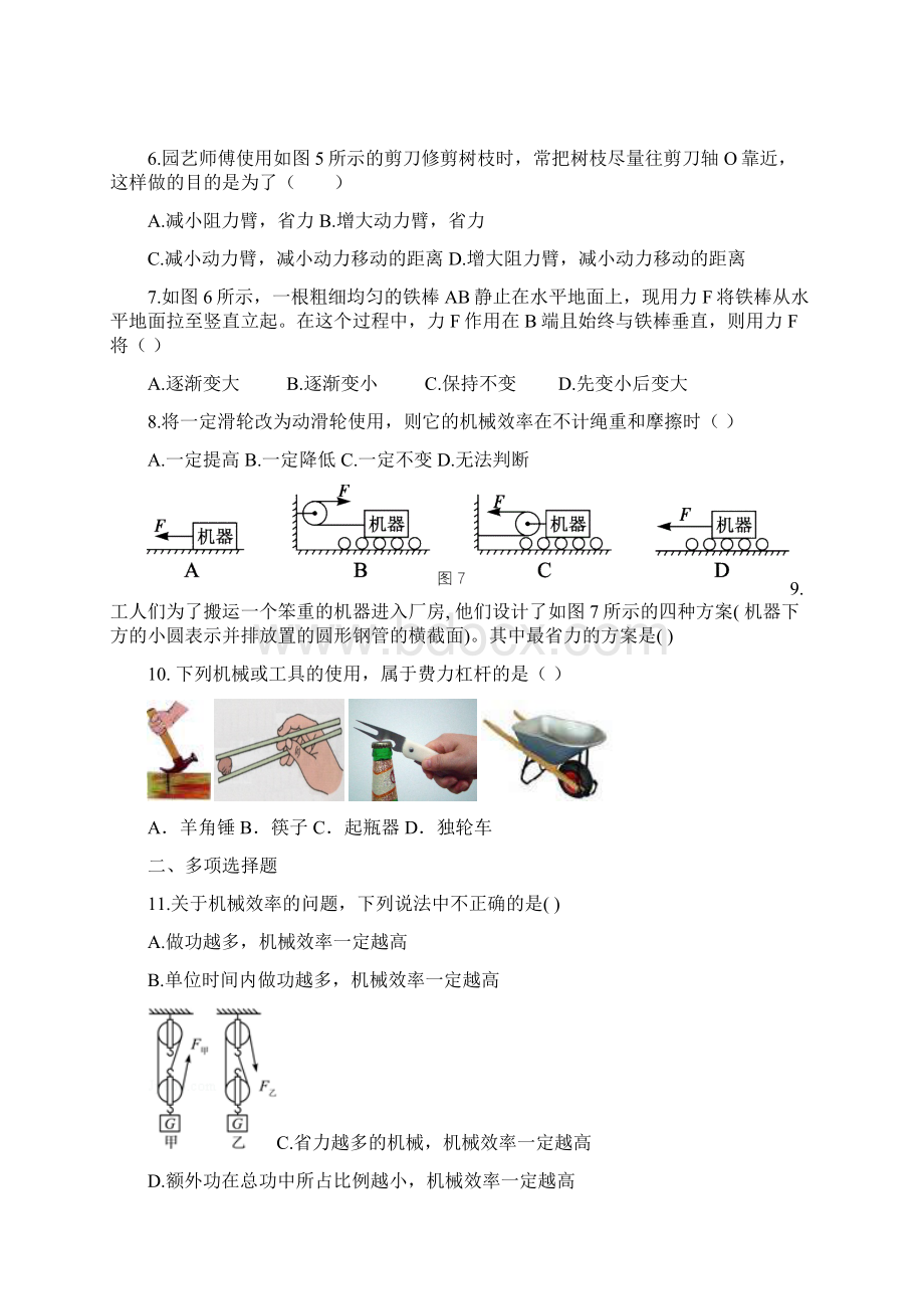 八年级物理下册第十二章简单机械含答案.docx_第2页