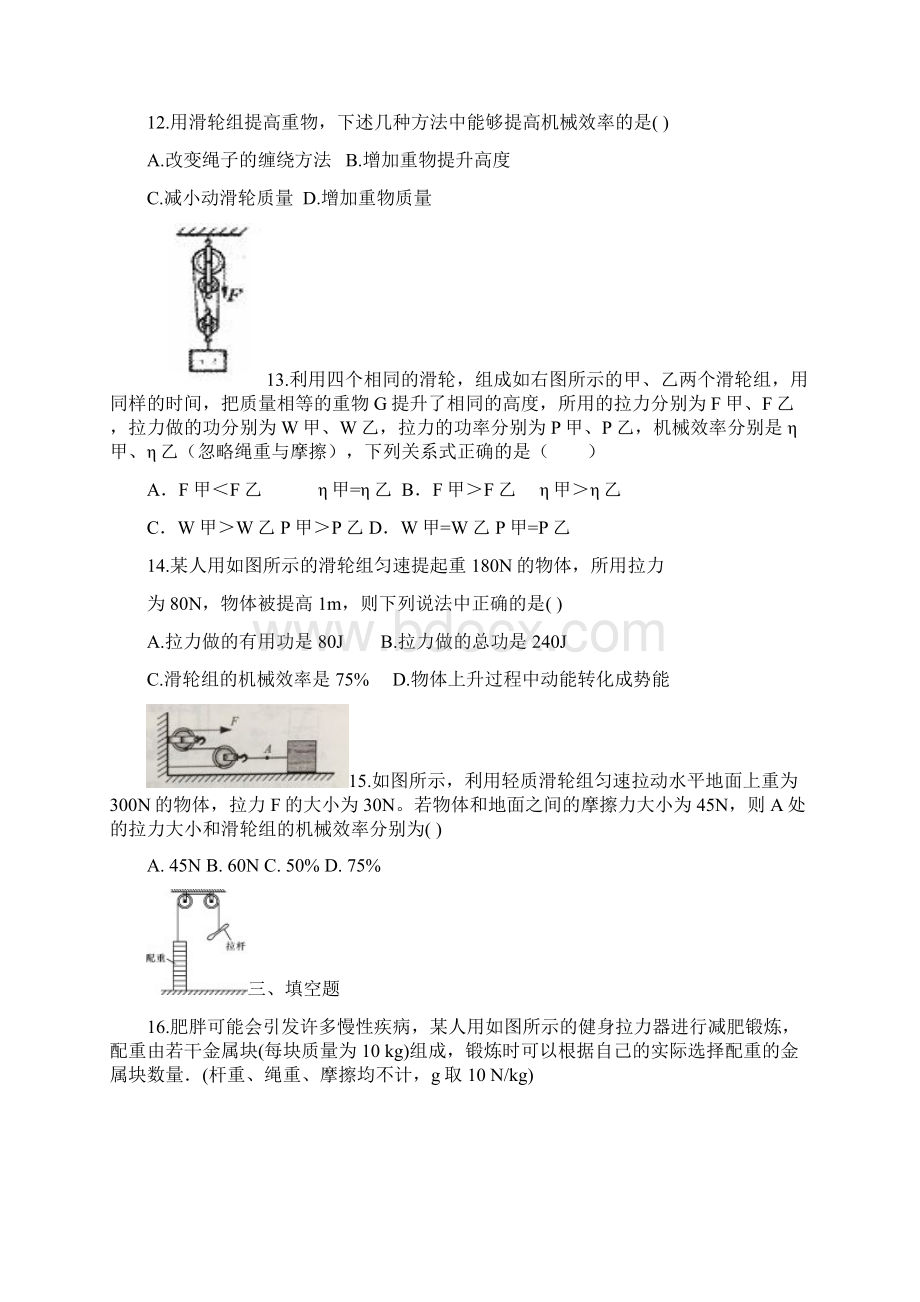 八年级物理下册第十二章简单机械含答案.docx_第3页